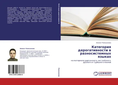 Produktbild von Kategoriq derogatiwnosti w raznosistemnyh qzykah