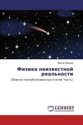Produktbild von Fizika neizwestnoj real'nosti