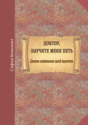 Produktbild von Doktor, nauchite menja petj