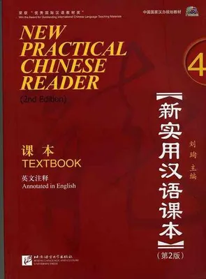 Immagine prodotto di New Practical Chinese Reader 4, Textbook  (2. Edition)