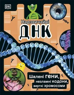 Obrázek produktu pro The DNA Book (Ukrainian Edition)