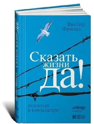 Produktbild von Skazat' zhizni "Da!". Psiholog v konclagere