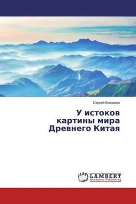 Produktbild von U istokow kartiny mira Drewnego Kitaq
