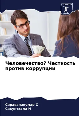 Produktbild von Chelowechestwo? Chestnost' protiw korrupcii