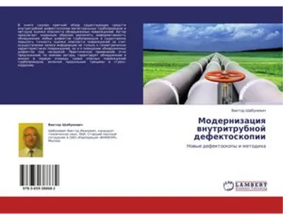 Obrázok produktu pre Modernizácia vnútrotrubovej defektoskopie