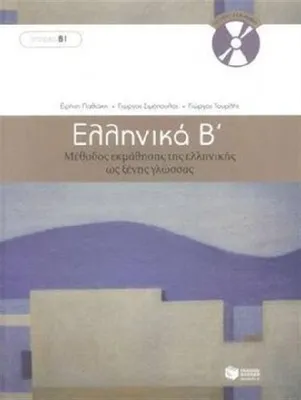 Produktbild von Ellinika B - Greek Course (book with audio download)