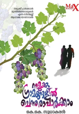 Produktbild von Gramangalil Chennu Naparakkam