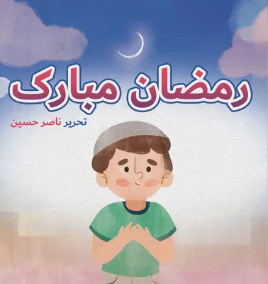 Produktbild von Ramadan Mubarak