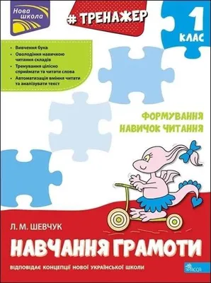 Image de Kształtowanie umiejętności czytania w.ukraińska - Larisa Szawczuk