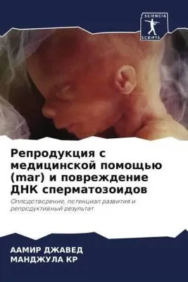 Produktbild von Reprodukciq s medicinskoj pomosch'ü (mar) i powrezhdenie DNK spermatozoidow