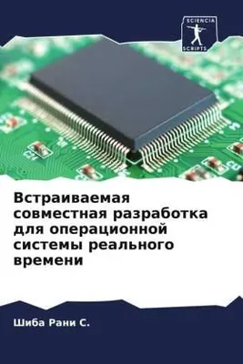Produktbild von Vstraiwaemaq sowmestnaq razrabotka dlq operacionnoj sistemy real'nogo wremeni