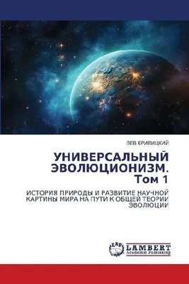 Produktbild von UNIVERSALER EVOLUTIONISMUS. Band 1