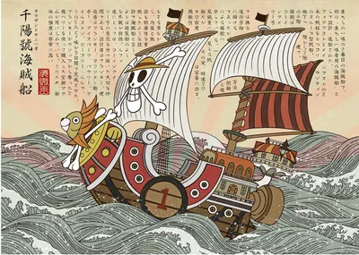 Produktbild von Thousand Sunny auf Hartschaumplatte | One Piece Poster | 30x42cm