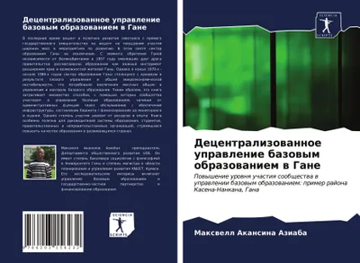 Produktbild von Decentralizowannoe uprawlenie bazowym obrazowaniem w Gane