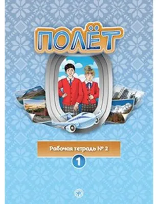 Zdjęcie produktu dla (Poljot) 1 A1 Der Flug