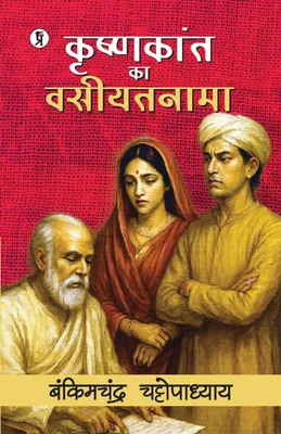 Produktbild von Krishnakant ka Vasiyatnama