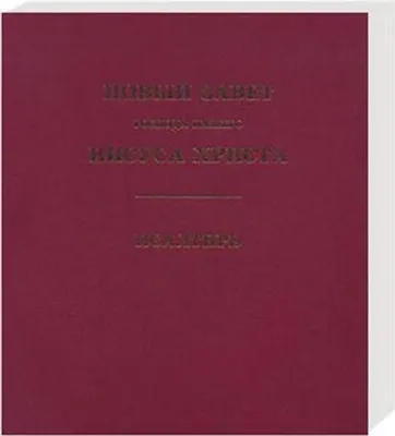 Produktbild von Neues Testament Russisch Großdruck - H