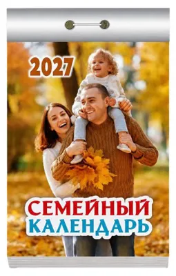 Produktbild von Abreißkalender 2027 – Tageskalender mit abwechslungsreichen Themen: Семейный на 2027 г. Motiv: Семейный на 2027 г.