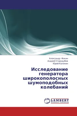 Produktbild von Issledowanie generatora shirokopolosnyh shumopodobnyh kolebanij