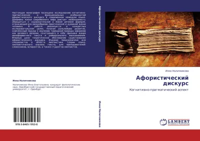 Produktbild von Aforisticheskij diskurs