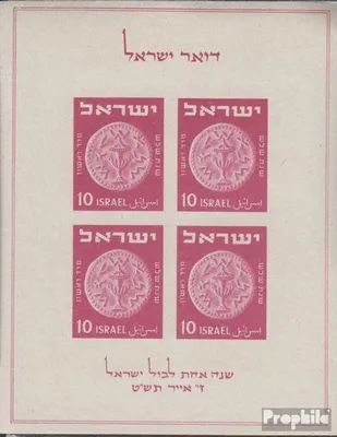 Produktbild von Briefmarken Israel 1949 Mi Block1 (kompl.Ausg.) gestempelt Briefmarkenausstellung
