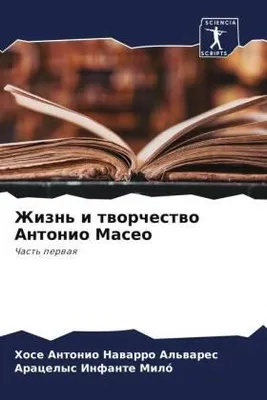 Produktbild von Zhizn' i tworchestwo Antonio Maseo