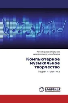 Image de Komp'üternoe muzykal'noe tworchestwo