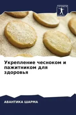 Produktbild von Ukreplenie chesnokom i pazhitnikom dlq zdorow'q