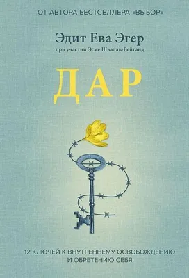 Produktbild von Dar. 12 kljuchej k vnutrennemu osvobozhdeniju i obreteniju sebja