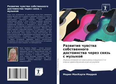 Produktbild von Razwitie chuwstwa sobstwennogo dostoinstwa cherez swqz' s muzykoj