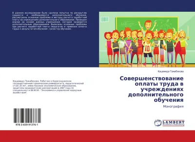 Produktbild von Sowershenstwowanie oplaty truda w uchrezhdeniqh dopolnitel'nogo obucheniq
