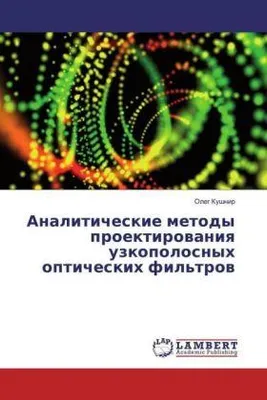 Produktbild von Analiticheskie metody proektirowaniq uzkopolosnyh opticheskih fil'trow