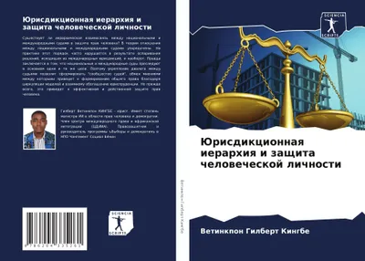Produktbild von Jurisdikcionnaq ierarhiq i zaschita chelowecheskoj lichnosti