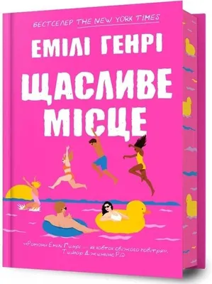 Produktbild von Happy Place. Ukrainian edition