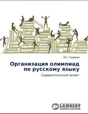 Produktbild von Organizaciq olimpiad po russkomu qzyku