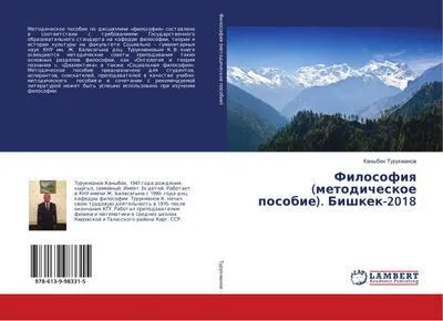 Produktbild von Philosophie (methodisches Handbuch). Bischkek-2018