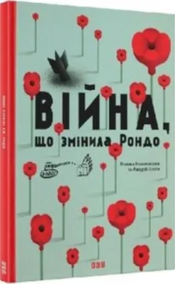 Immagine prodotto di Vijna, shho zminila Rondo