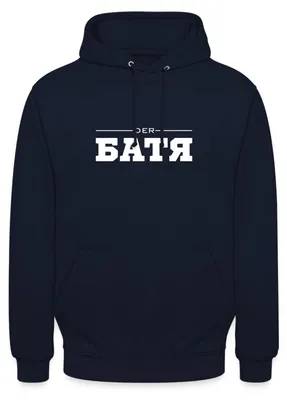 Produktbild von Spreadshirt Der Батя Geschenk Für Besondere Väter Uni Hoodie, XL, Navy
