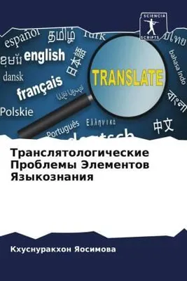 Produktbild von Translqtologicheskie Problemy Jelementow Yazykoznaniq
