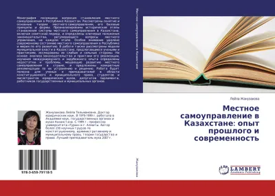Produktbild von Mestnoe samouprawlenie w Kazahstane: opyt proshlogo i sowremennost'