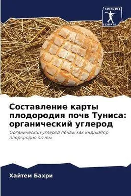 Produktbild von Sostawlenie karty plodorodiq pochw Tunisa: organicheskij uglerod