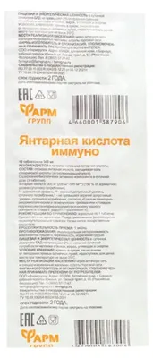 Obrázek produktu pro Kyselina jantarová immuno - 10 tablet / 5 g - PharmGroup