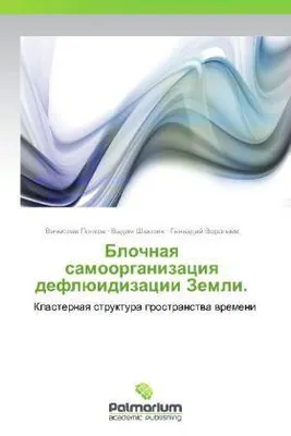Produktbild von Blochnaya samoorganizatsiya deflyuidizatsii Zemli.
