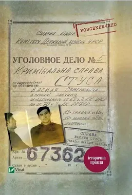 Produktbild von The case of Vasyl Stus. A collection of - Kipiani Vakhtang (Fremdsprachige Literatur auf Ukrainisch)