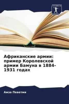 Produktbild von Afrikanskie armii: primer Korolewskoj armii Bamuna w 1884-1931 godah