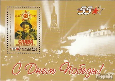 Produktbild von Briefmarken Russland 2000 Mi Block32 (kompl.Ausg.) postfrisch Beendigung des II. Weltkrieges