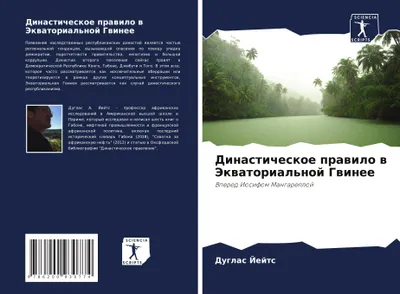 Produktbild von Dinasticheskoe prawilo w Jekwatorial'noj Gwinee