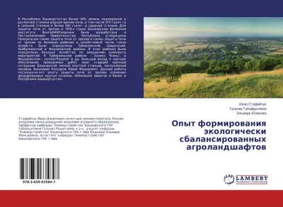 Produktbild von Opyt formirowaniq äkologicheski sbalansirowannyh agrolandshaftow