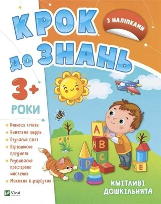 Imagen del producto de Smart preschoolers 3+ w.ukraińska - praca zbiorowa
