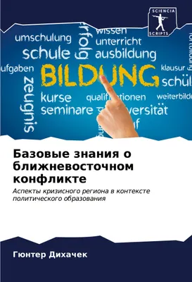 Produktbild von Bazowye znaniq o blizhnewostochnom konflikte